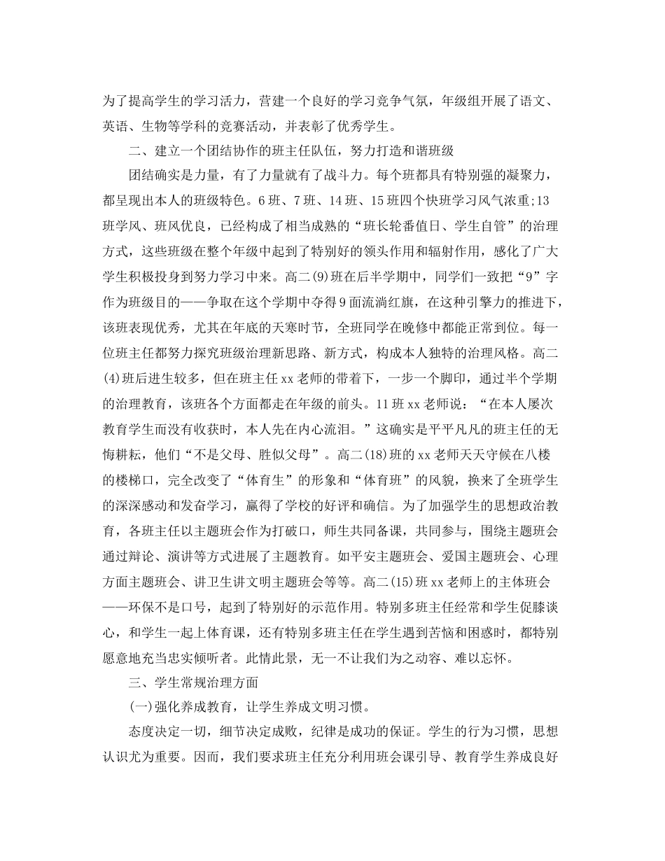 教学工作参考总结学年高二年级组学期工作参考总结_第2页