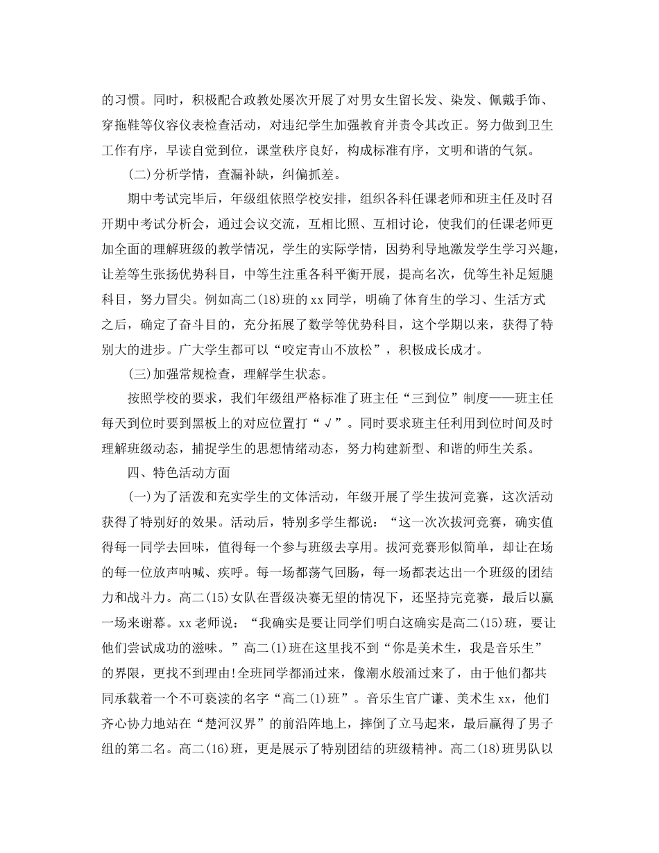 教学工作参考总结学年高二年级组学期工作参考总结_第3页