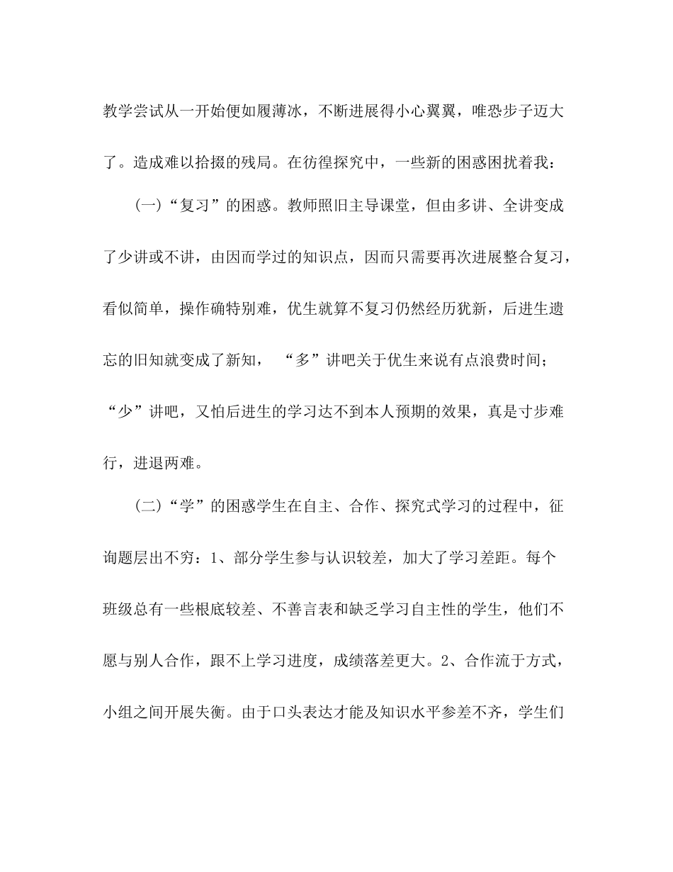 毕业班班主任工作参考总结_2（通用）_第2页