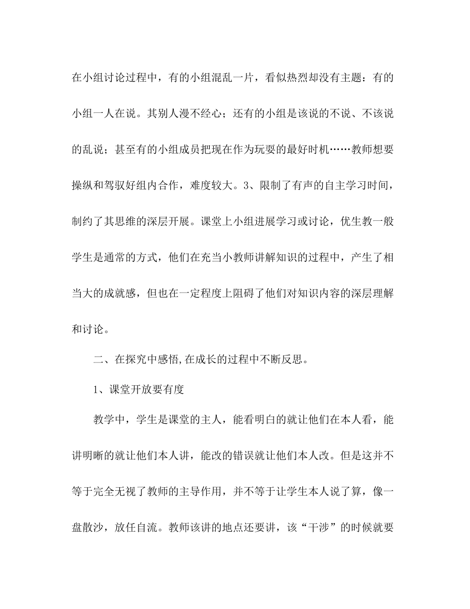 毕业班班主任工作参考总结_2（通用）_第3页
