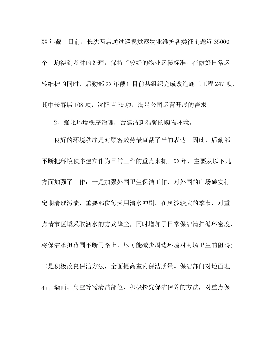 2021年学校行政后勤年度个人参考总结_第2页