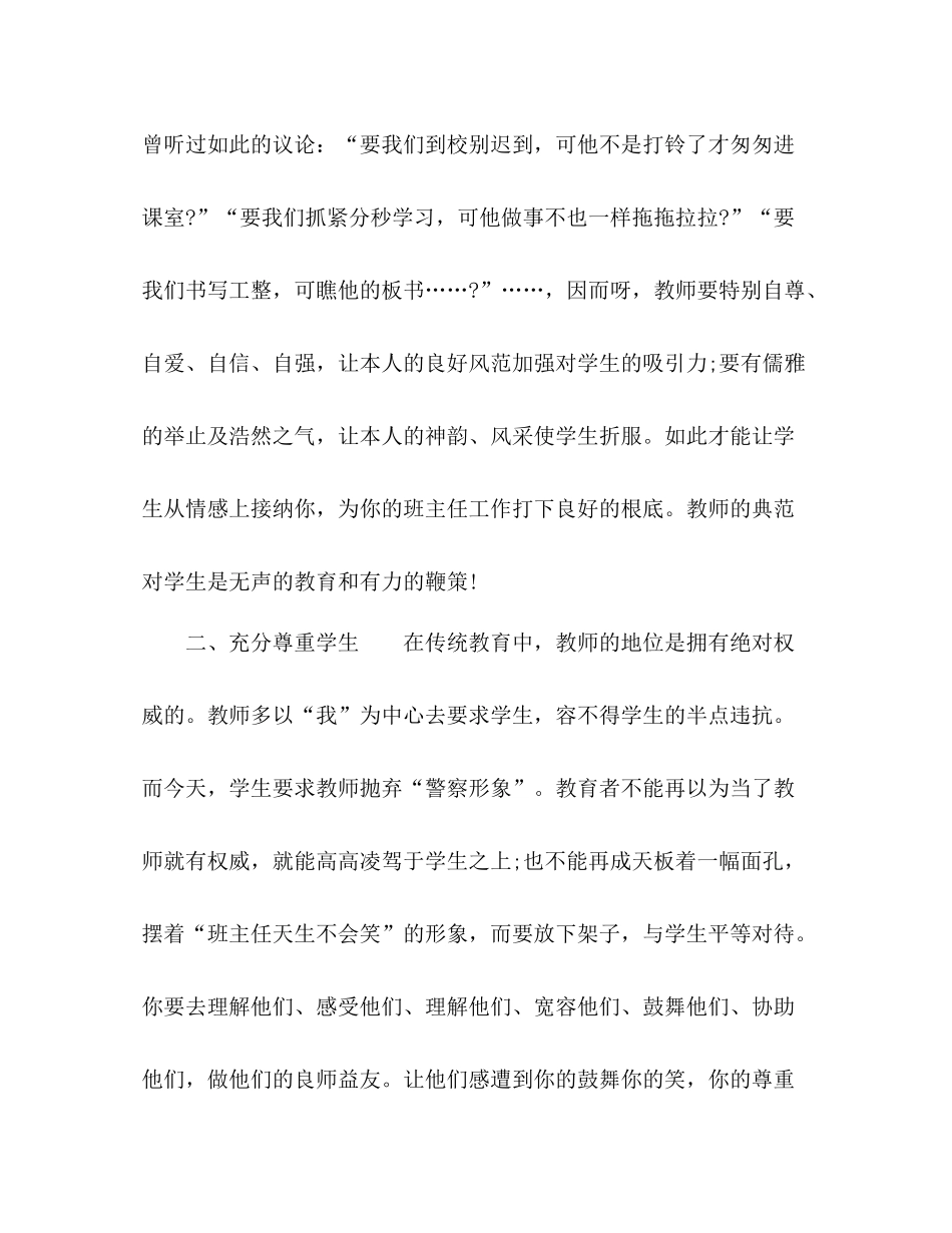 2021年高中班主任工作参考总结范文1)_第2页