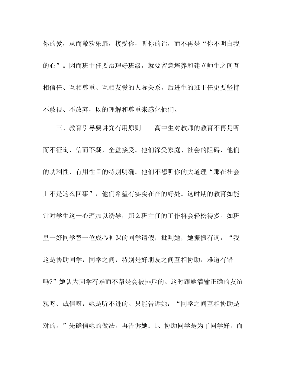 2021年高中班主任工作参考总结范文1)_第3页