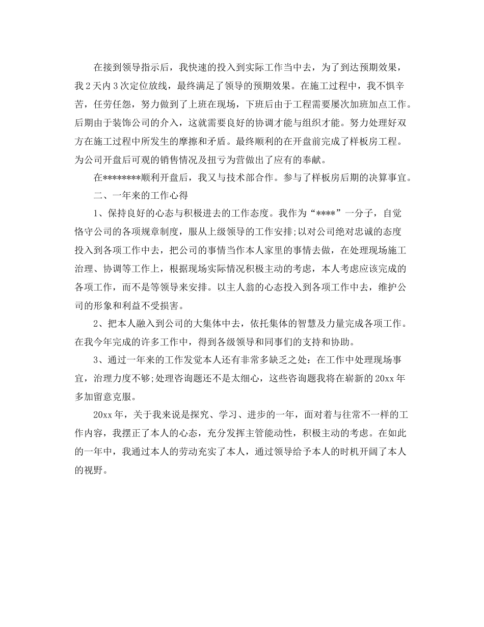 2021年度工作参考总结工程师年度工作参考总结_第2页