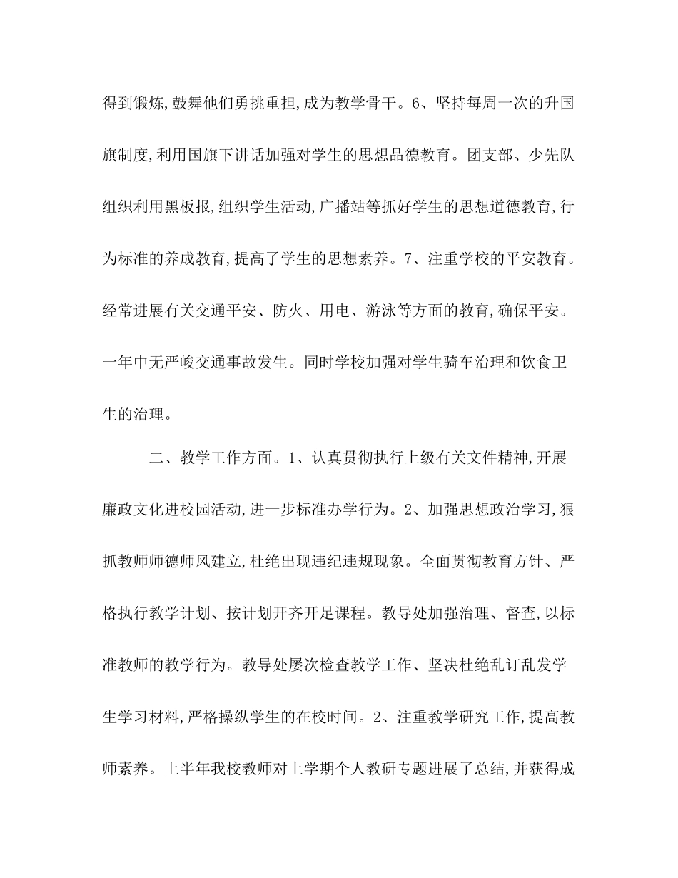 2021年学校档案管理的工作参考总结_0_第2页
