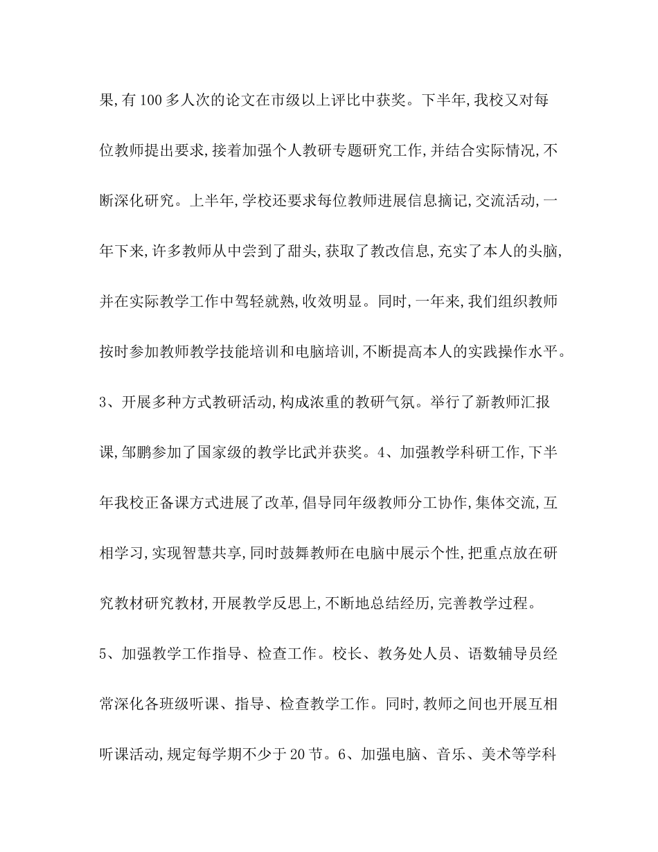 2021年学校档案管理的工作参考总结_0_第3页