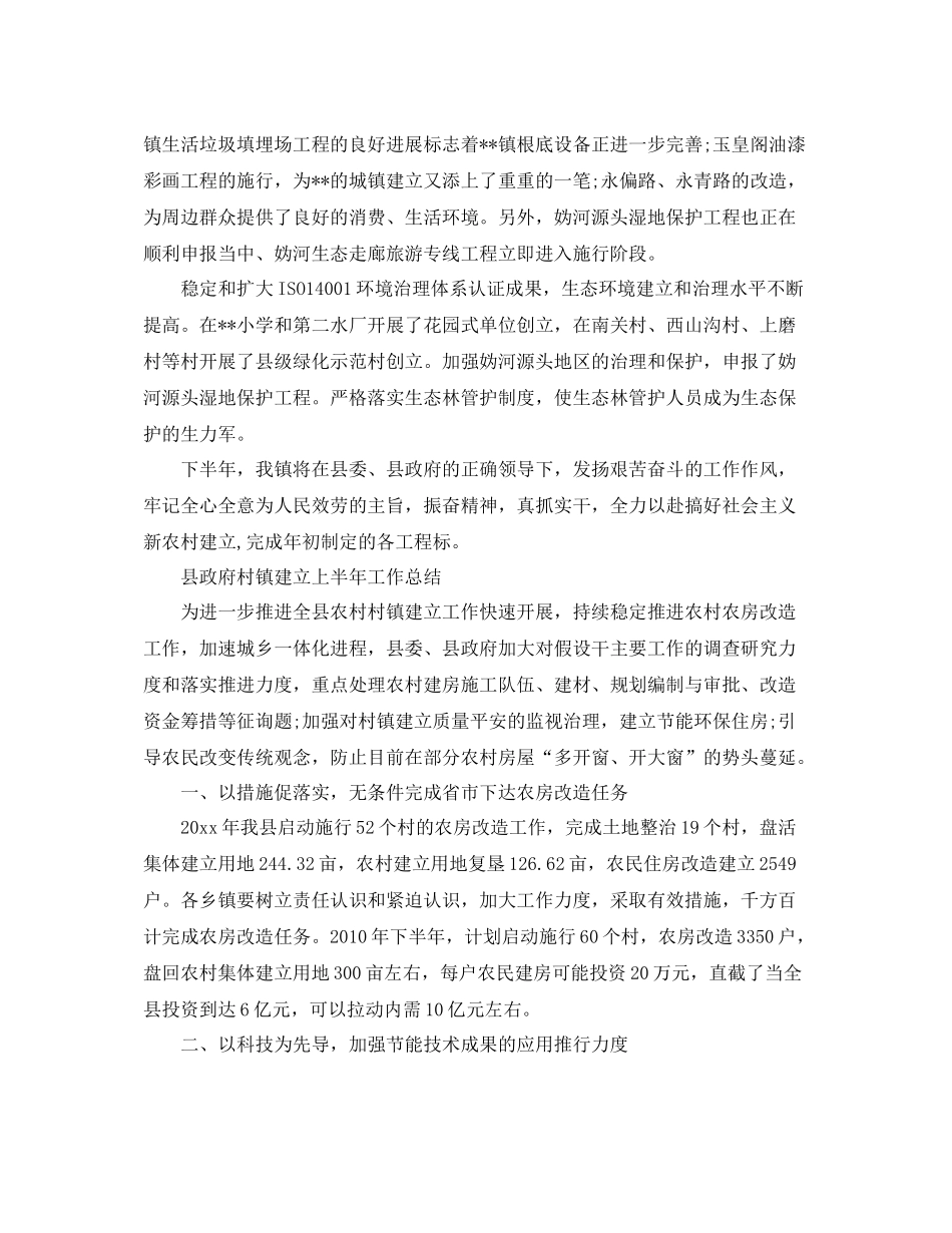 2021年工作参考总结乡镇政府上半年工作参考总结_第2页