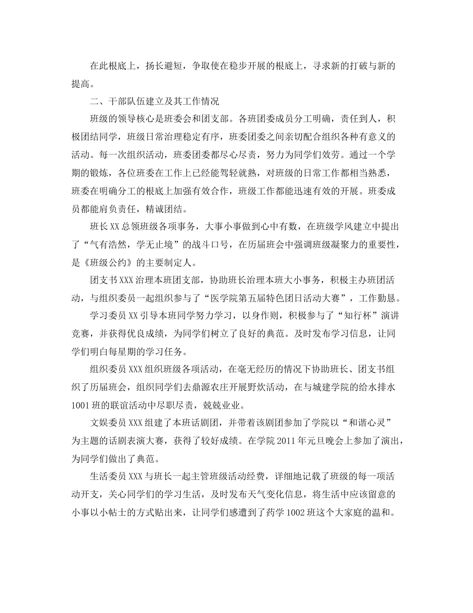大学班长工作参考总结5篇精选_第2页