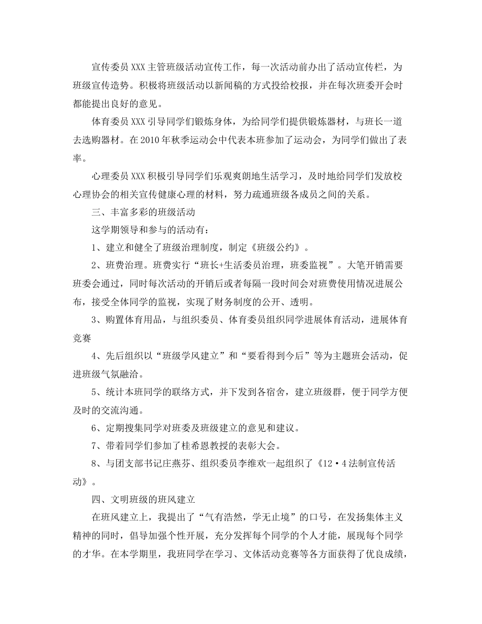 大学班长工作参考总结5篇精选_第3页