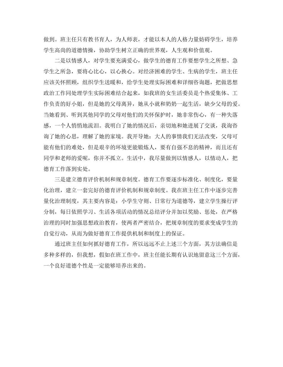 教学工作参考总结班主任教学德育工作参考总结_第3页