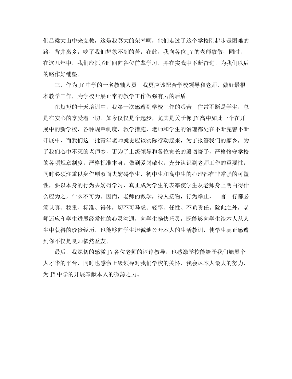 教师岗前培训个人自我参考总结2)_第2页