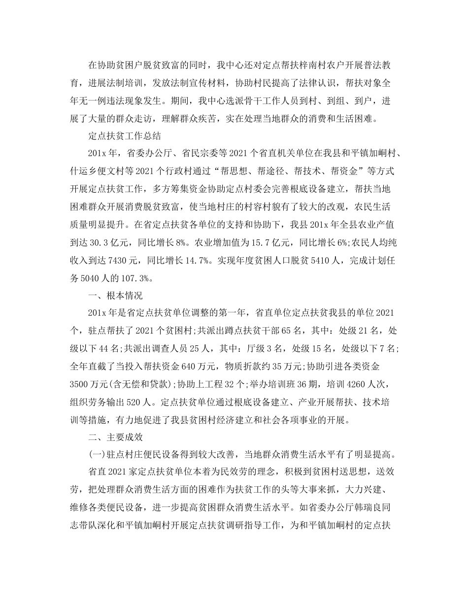2021年工作参考总结定点扶贫工作参考总结_第2页