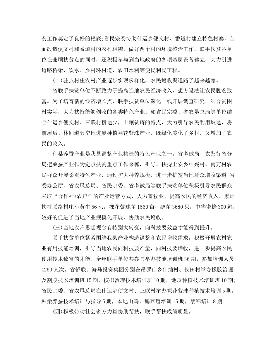 2021年工作参考总结定点扶贫工作参考总结_第3页