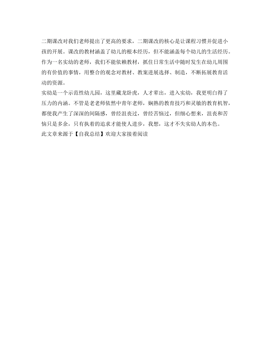 实幼工作半年的自我参考总结（通用）_第2页