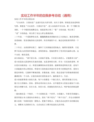 实幼工作半年的自我参考总结（通用）