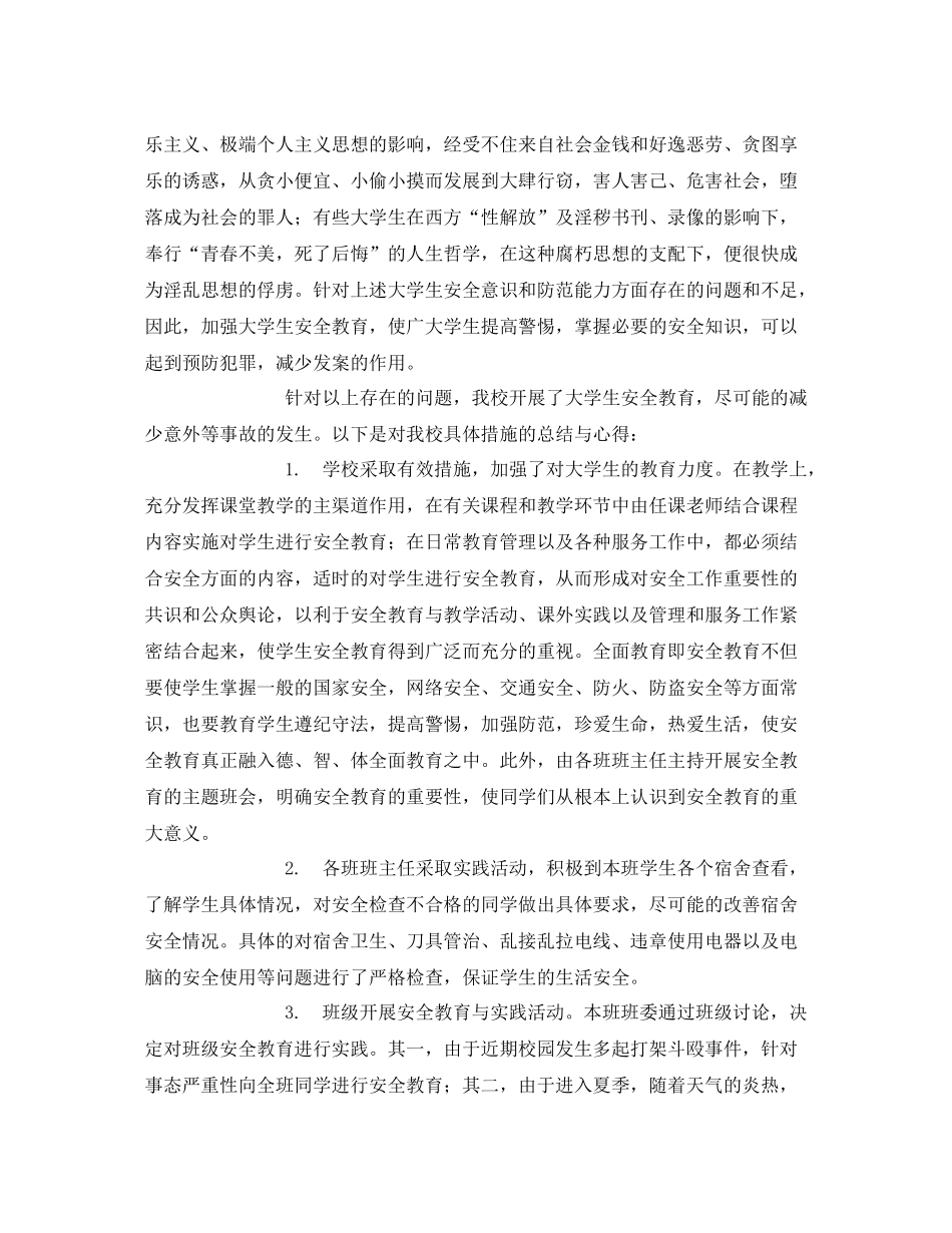 《安全管理文档》之安全教育总结与心得_第2页