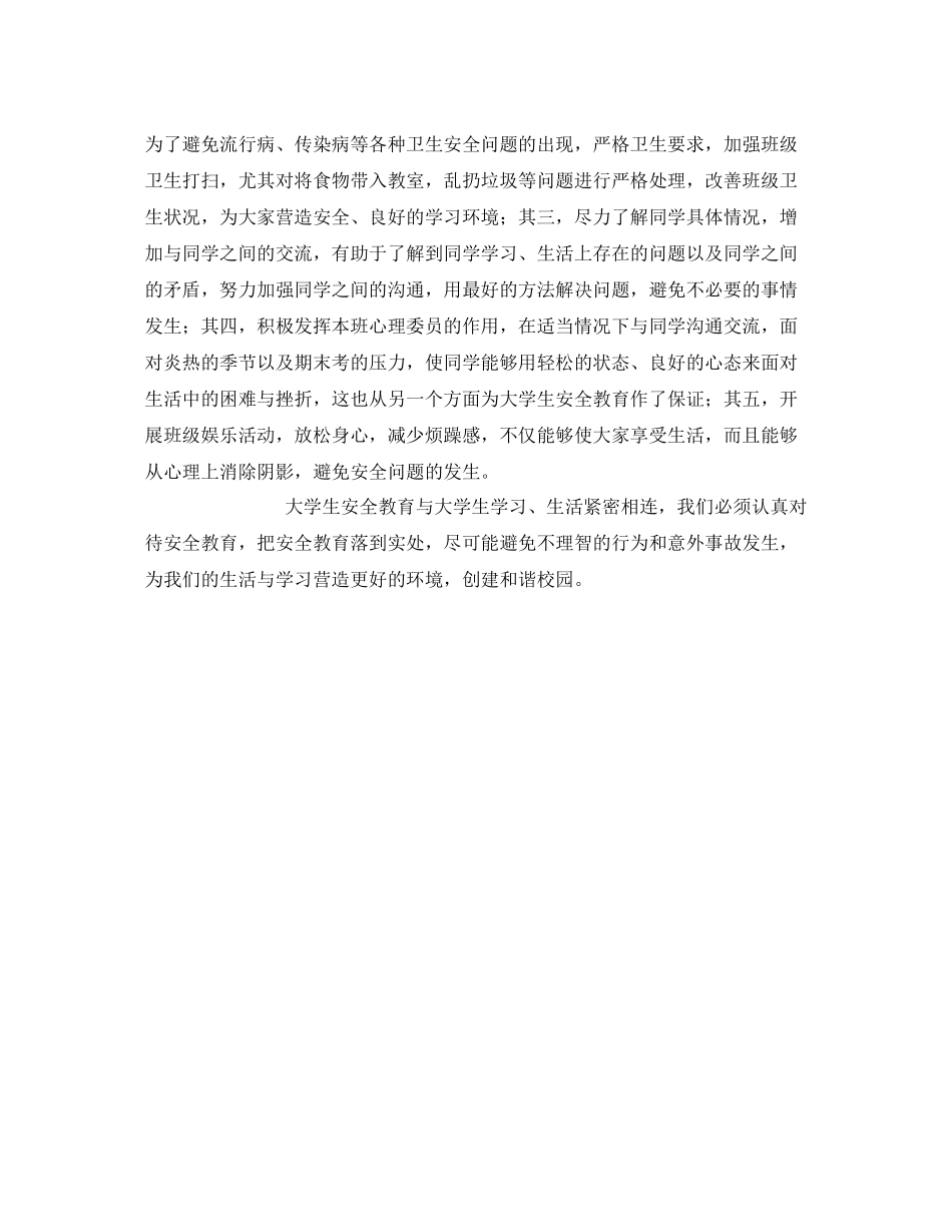 《安全管理文档》之安全教育总结与心得_第3页