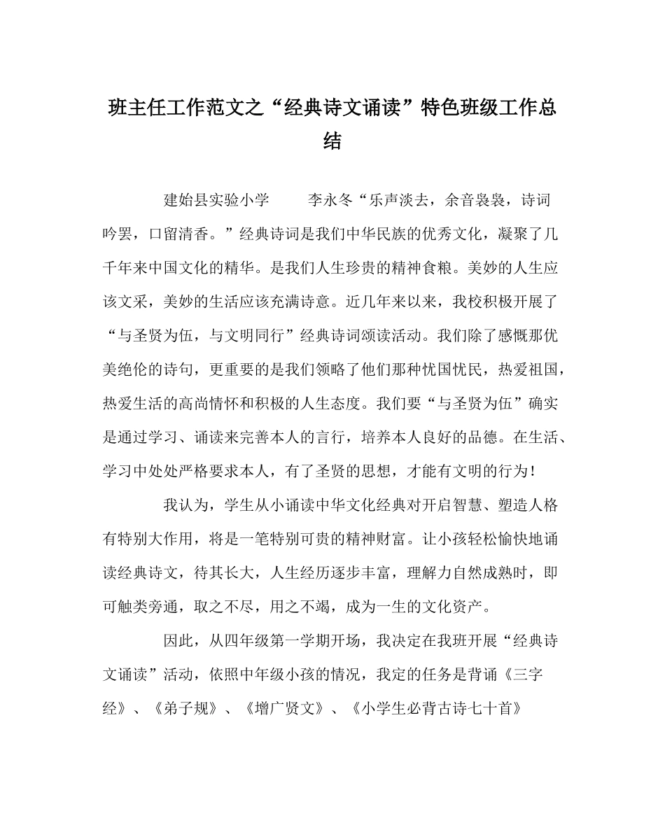 班主任工作范文经典诗文诵读特色班级工作总结_第1页