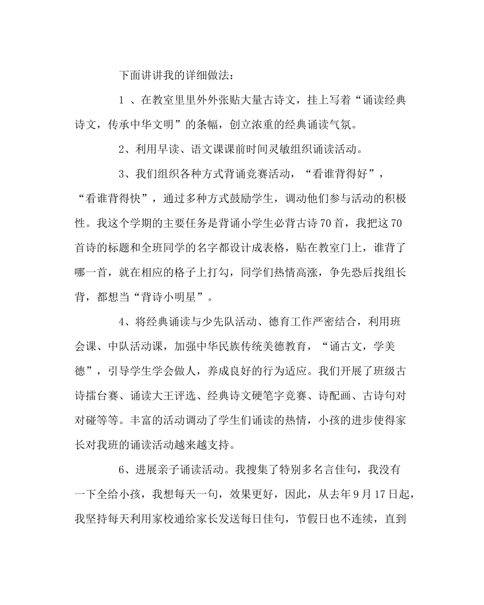 班主任工作范文经典诗文诵读特色班级工作总结_第2页