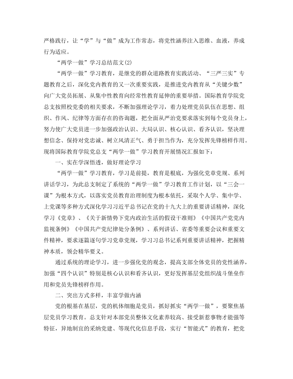 精选两学一做学习心得参考总结范文【2篇】_第2页