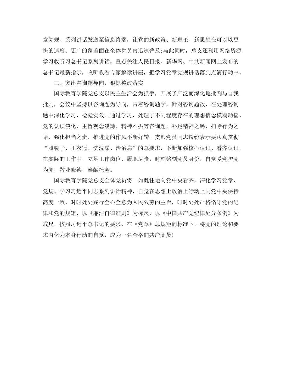 精选两学一做学习心得参考总结范文【2篇】_第3页