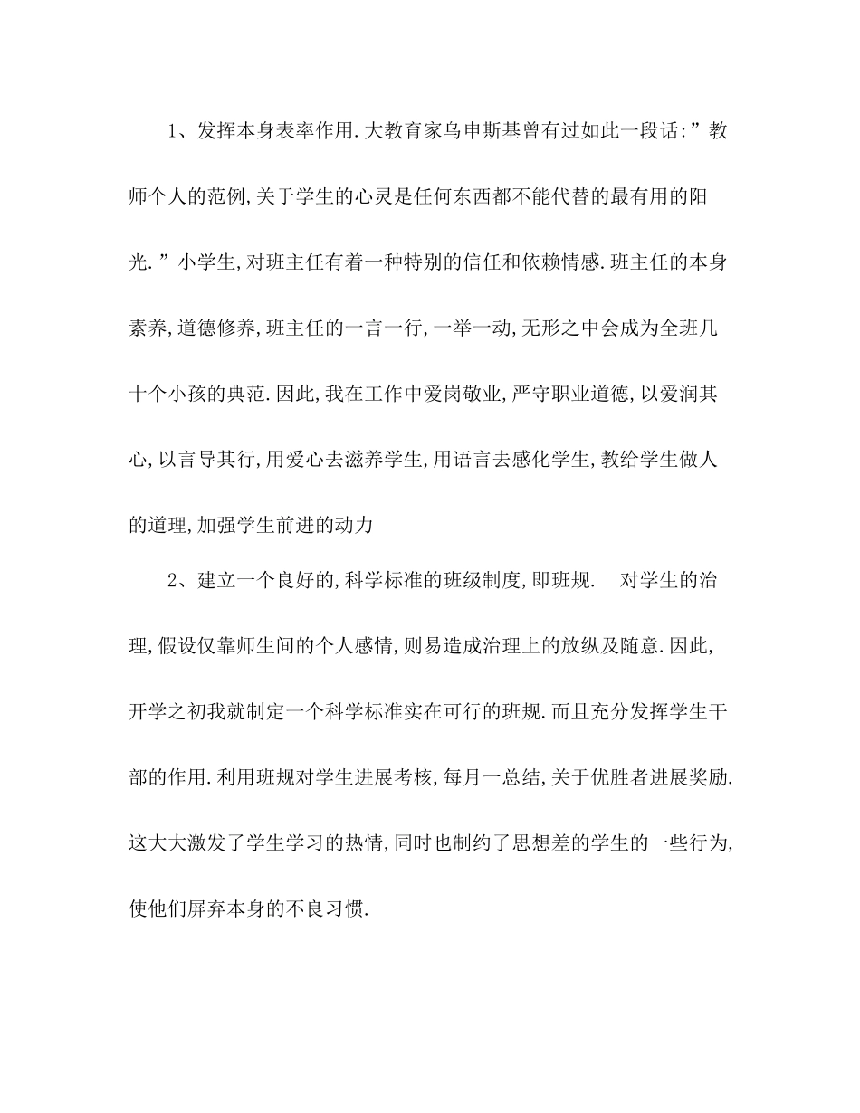 毕业班班主任期末工作参考总结（通用）_第2页