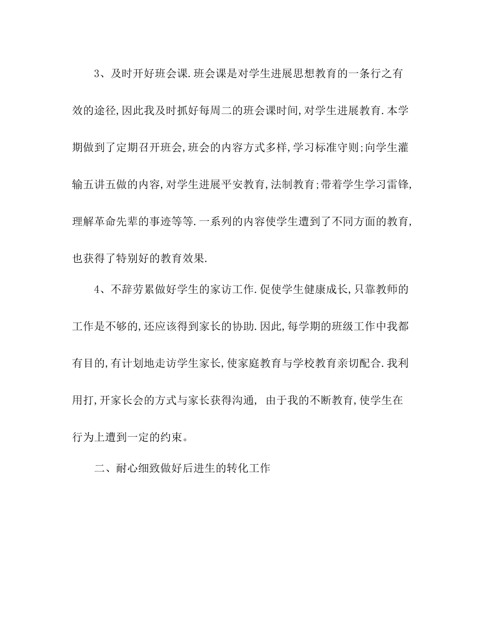毕业班班主任期末工作参考总结（通用）_第3页