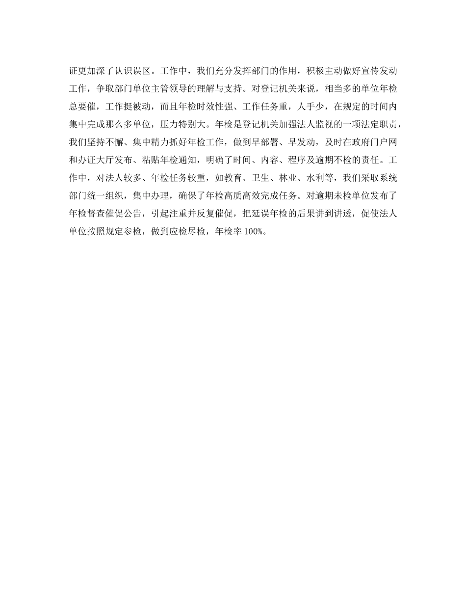 2021年度工作参考总结事业单位年度的工作参考总结_第2页