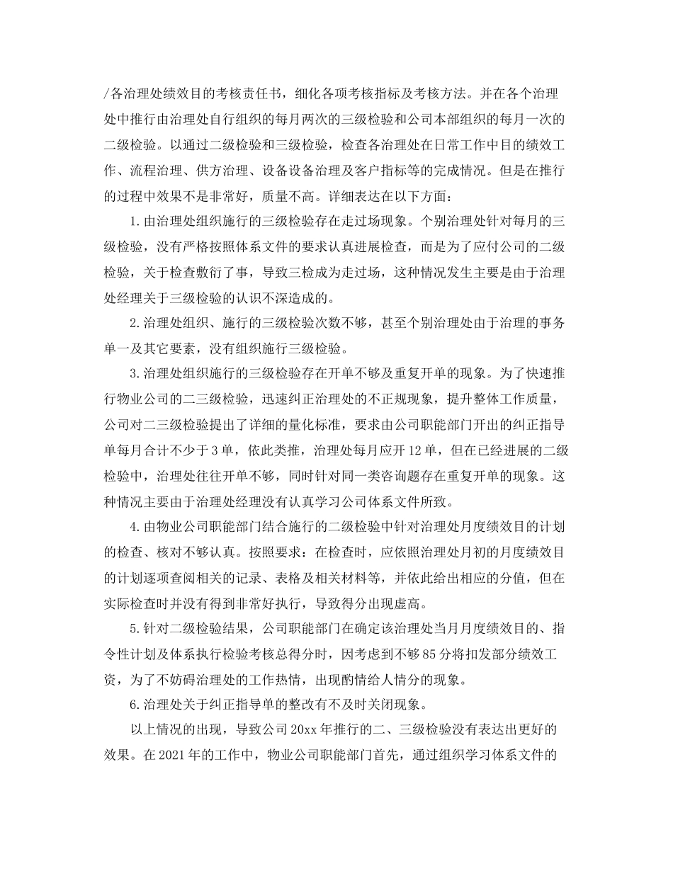 2021年度工作参考总结物业个人年度工作参考总结范文_第2页