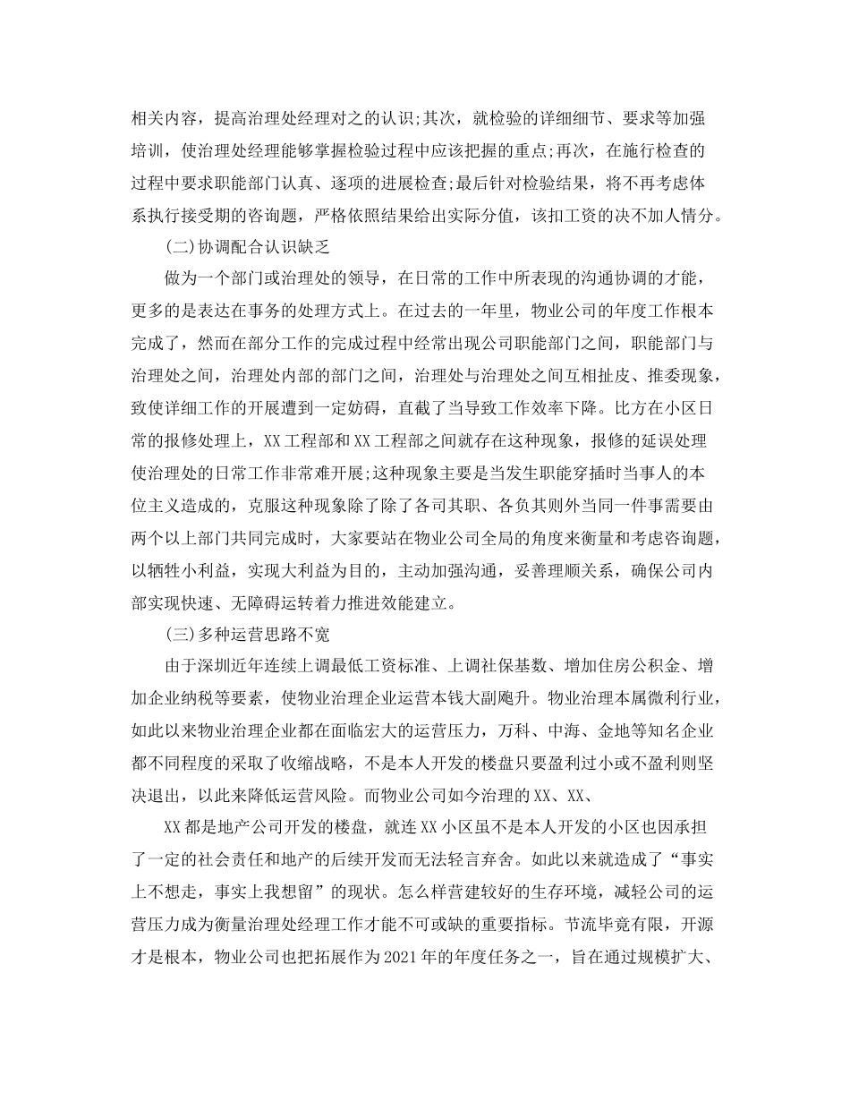 2021年度工作参考总结物业个人年度工作参考总结范文_第3页
