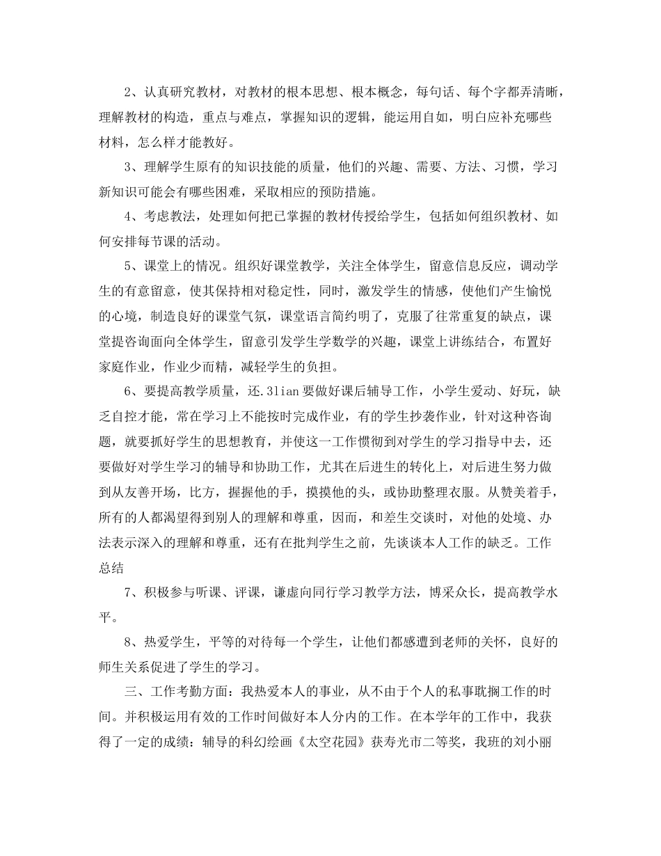 2021年度工作参考总结教师年度考核登记表个人参考总结2_第3页
