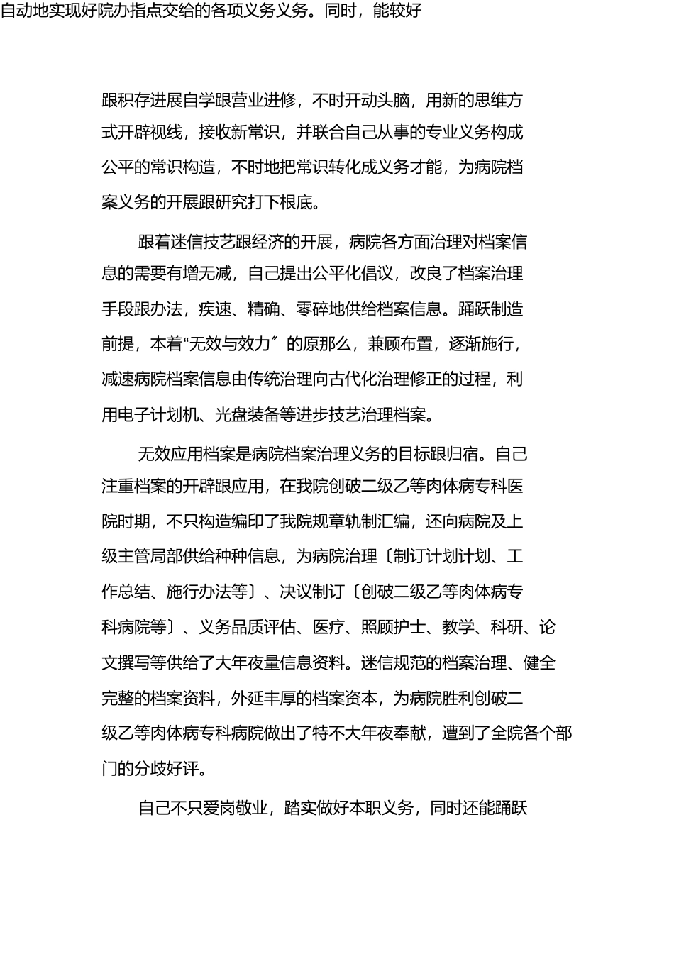 医院档案管理人员工作总结_第3页