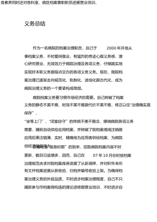 医院档案管理人员工作总结