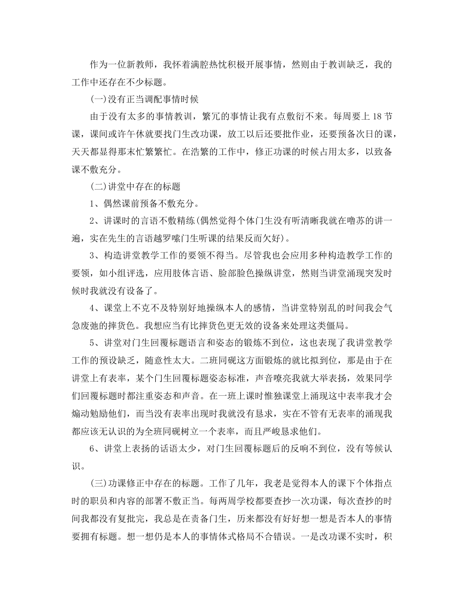 2021年上半年教师教学工作参考总结范文_第2页