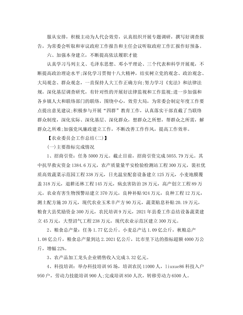 农业委员会工作参考总结范文【5篇】_第3页