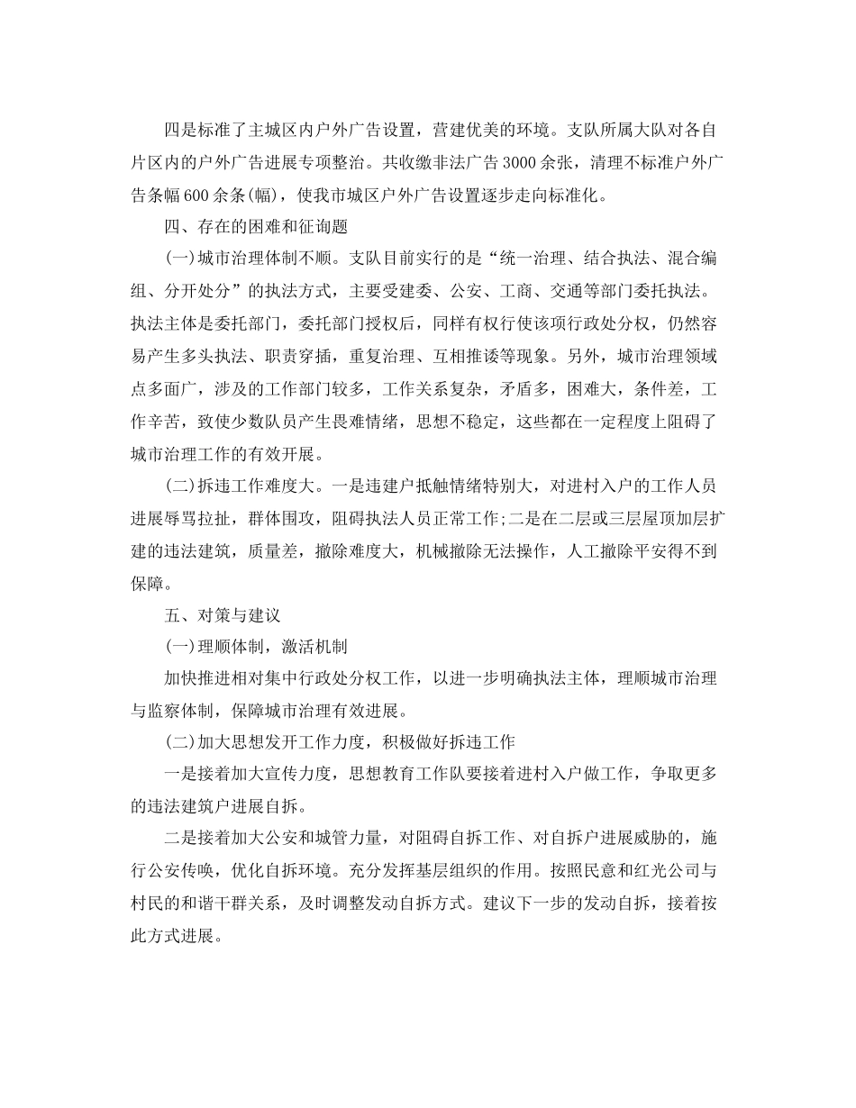 城管个人工作参考总结范文精选（通用）_第3页