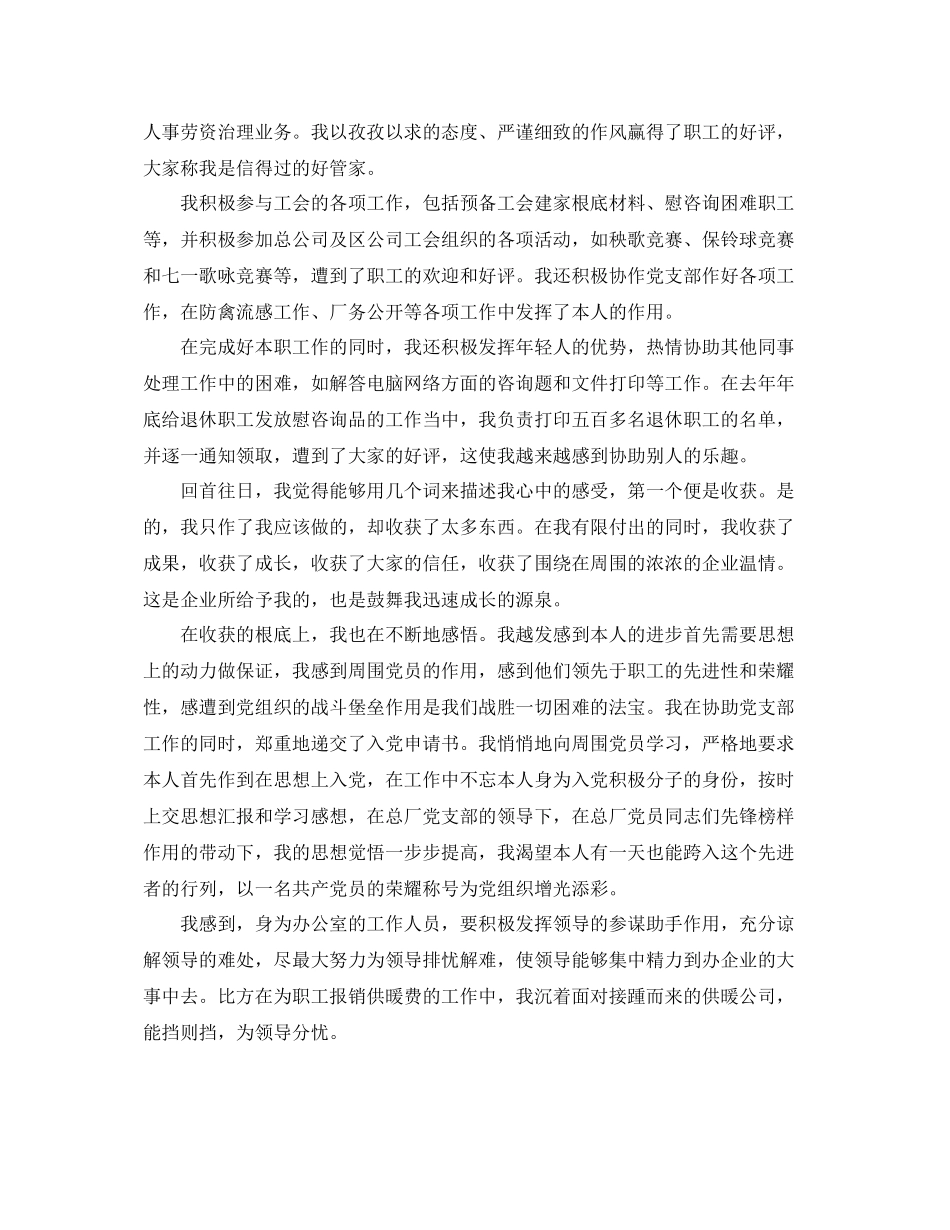 企业新员工年终参考总结（通用）_第2页