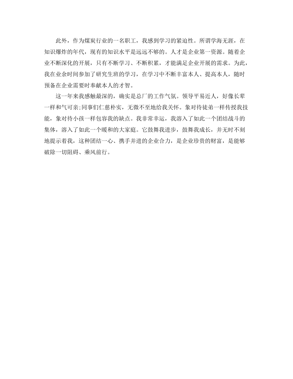 企业新员工年终参考总结（通用）_第3页