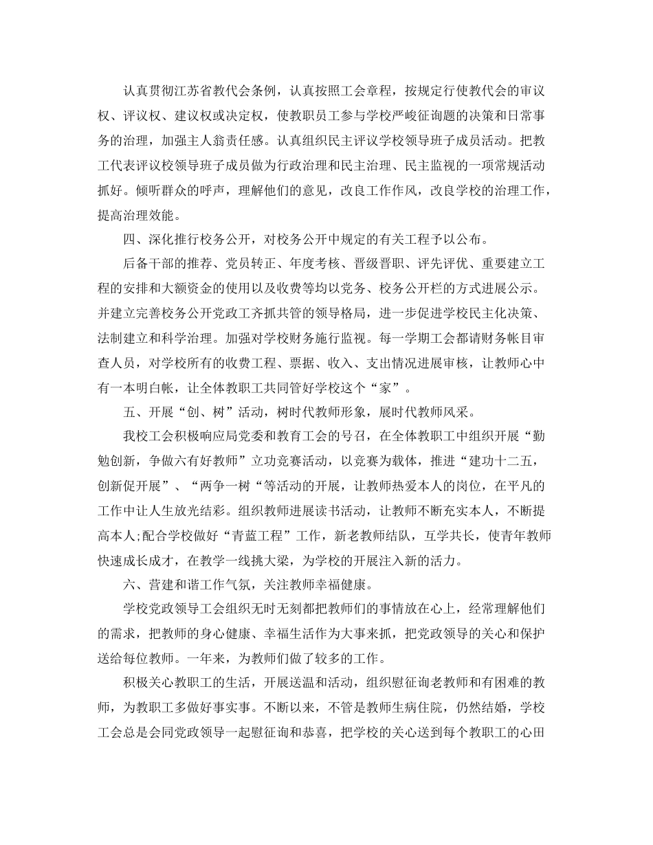2021年工作参考总结学校的工会工作参考总结年_第2页