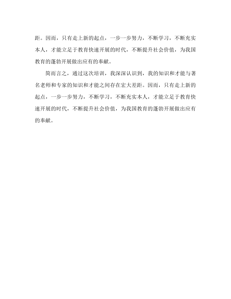 教师培训个人参考总结报告（通用）_第2页