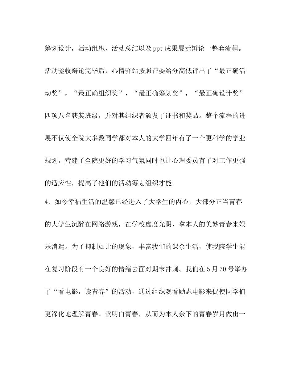 525大学生心理健康日系列活动工作参考总结（通用）_第3页