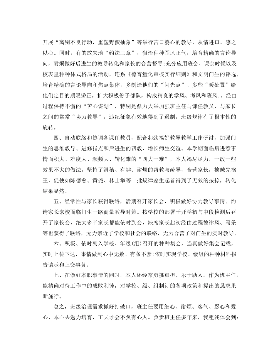 2021年初二班主任工作参考总结4篇_第2页