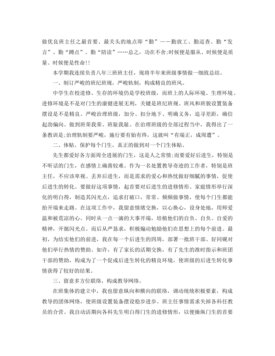 2021年初二班主任工作参考总结4篇_第3页