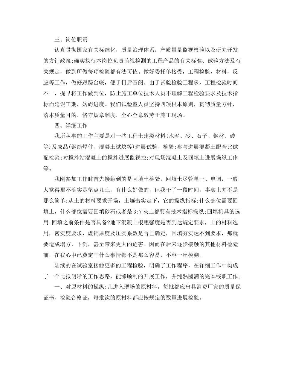 建筑业助理工程师年度参考总结5篇_第2页