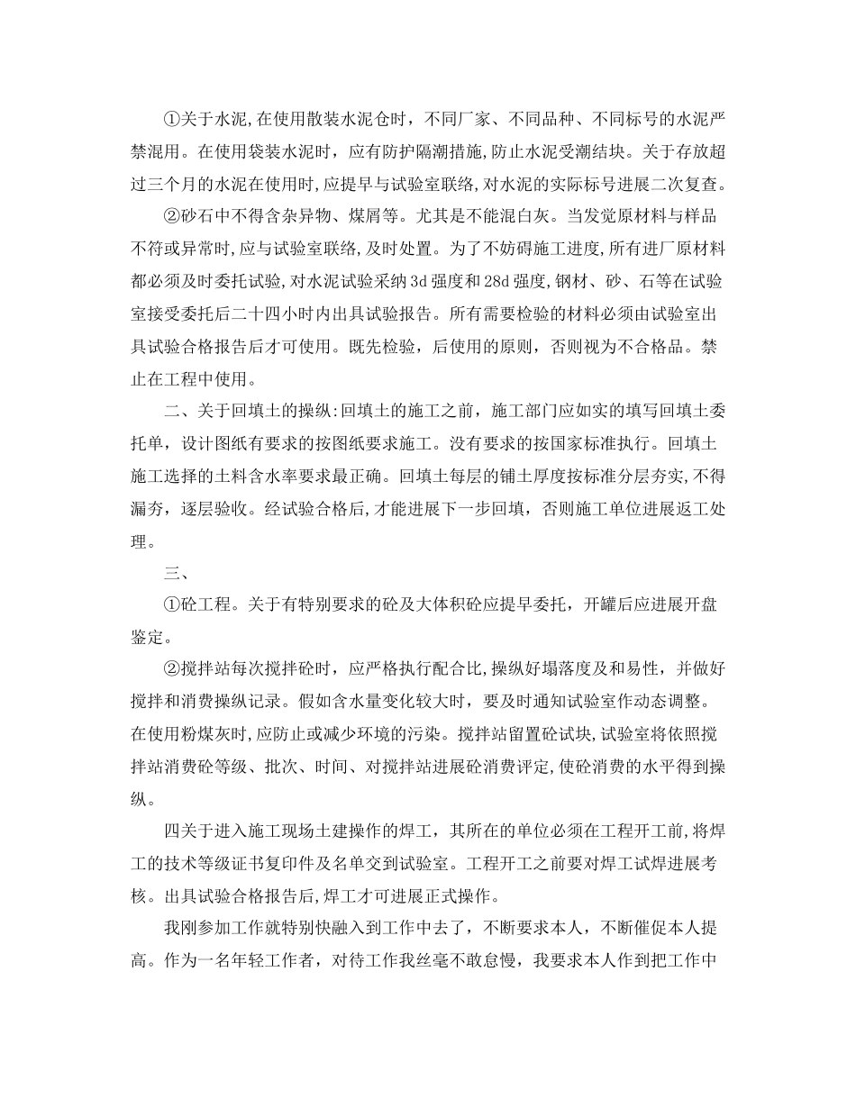 建筑业助理工程师年度参考总结5篇_第3页