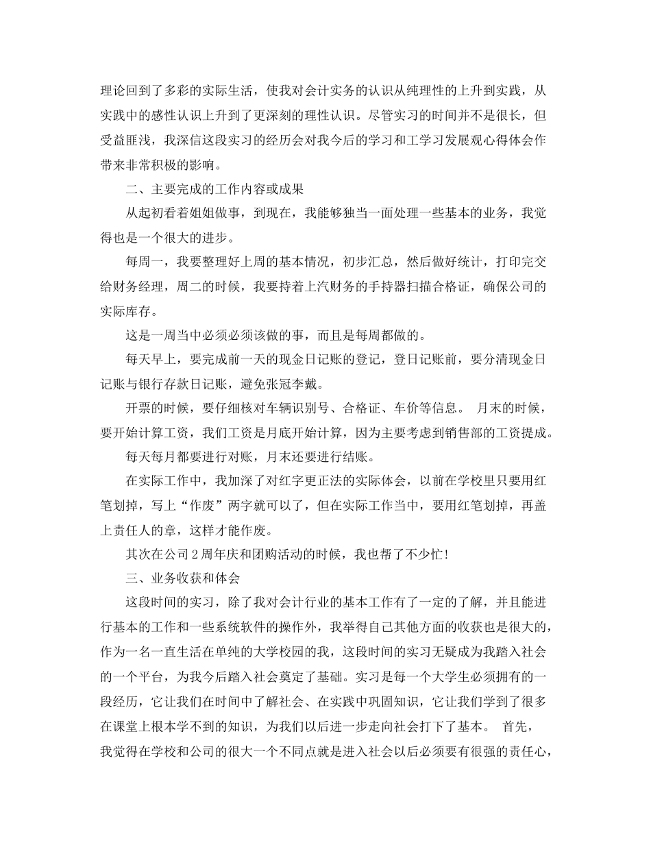 会计实习鉴定自我总结_第2页