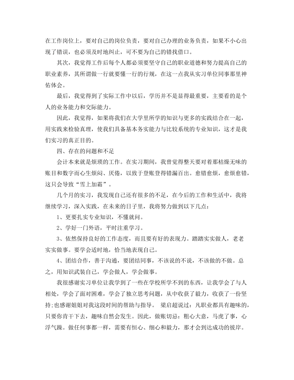 会计实习鉴定自我总结_第3页