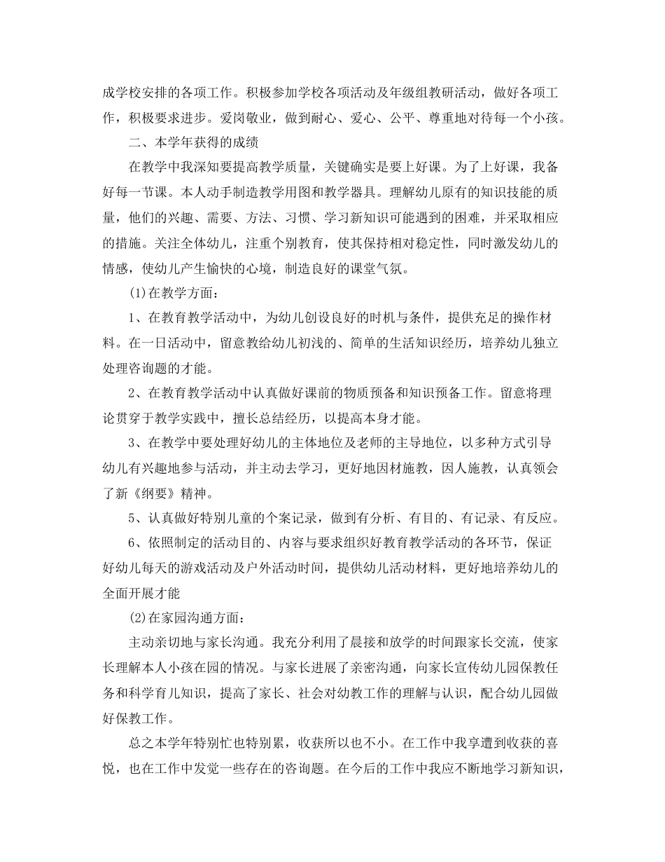 2021年度工作参考总结教师年度工作参考总结模板_第3页