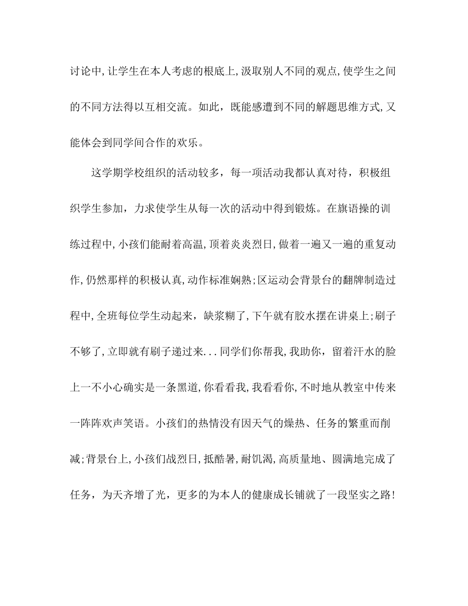 2021年下学期三年级班主任工作参考总结范文_第2页