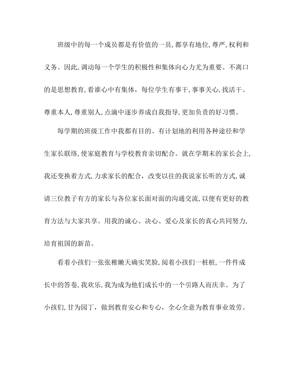 2021年下学期三年级班主任工作参考总结范文_第3页